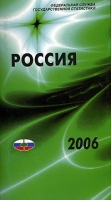 Россия 2006 артикул 10509d.