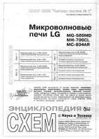 Набор схем `Бытовая техника №1` Микроволновые печи LG MG-580MD, MH-706CL, MC-804AR артикул 10562d.