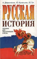 Русская история Пособие для поступающих в вузы артикул 10657d.