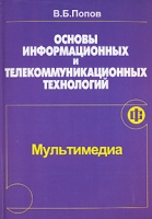 Основы информационных и телекоммуникационных технологий Мультимедиа артикул 10678d.