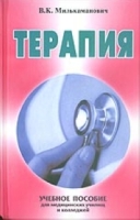 Терапия артикул 10782d.